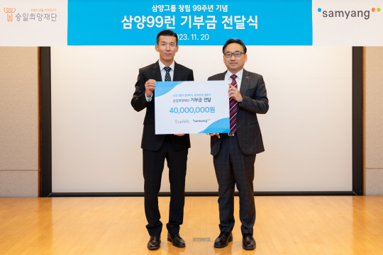 지난 20일 서울 종로구 삼양그룹 본사에서 기부금 전달식 후 기념촬영을 하고 있는 정지석(오른쪽) 삼양홀딩스 HRC 실장과 승일희망재단 공동대표인 가수 션. 삼양그룹 제공